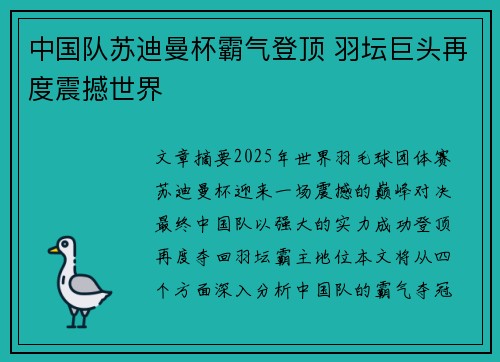 中国队苏迪曼杯霸气登顶 羽坛巨头再度震撼世界