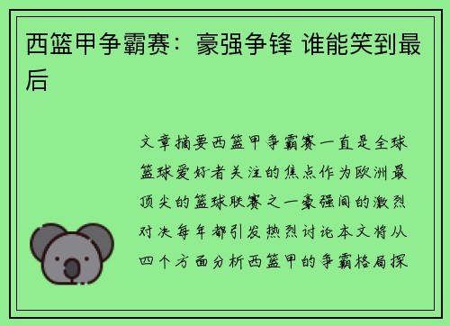 西篮甲争霸赛：豪强争锋 谁能笑到最后
