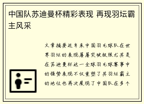 中国队苏迪曼杯精彩表现 再现羽坛霸主风采 中国队苏迪曼杯精彩表现 再现羽坛霸主风采