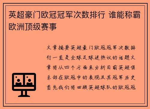 英超豪门欧冠冠军次数排行 谁能称霸欧洲顶级赛事 英超豪门欧冠冠军次数排行 谁能称霸欧洲顶级赛事