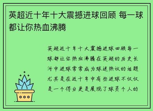 英超近十年十大震撼进球回顾 每一球都让你热血沸腾 英超近十年十大震撼进球回顾 每一球都让你热血沸腾