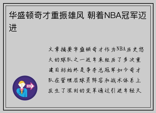 华盛顿奇才重振雄风 朝着NBA冠军迈进