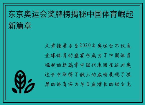 东京奥运会奖牌榜揭秘中国体育崛起新篇章 东京奥运会奖牌榜揭秘中国体育崛起新篇章