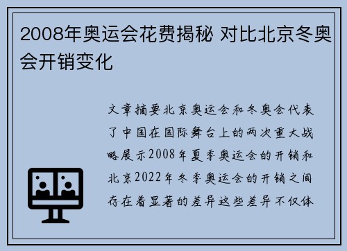 2008年奥运会花费揭秘 对比北京冬奥会开销变化